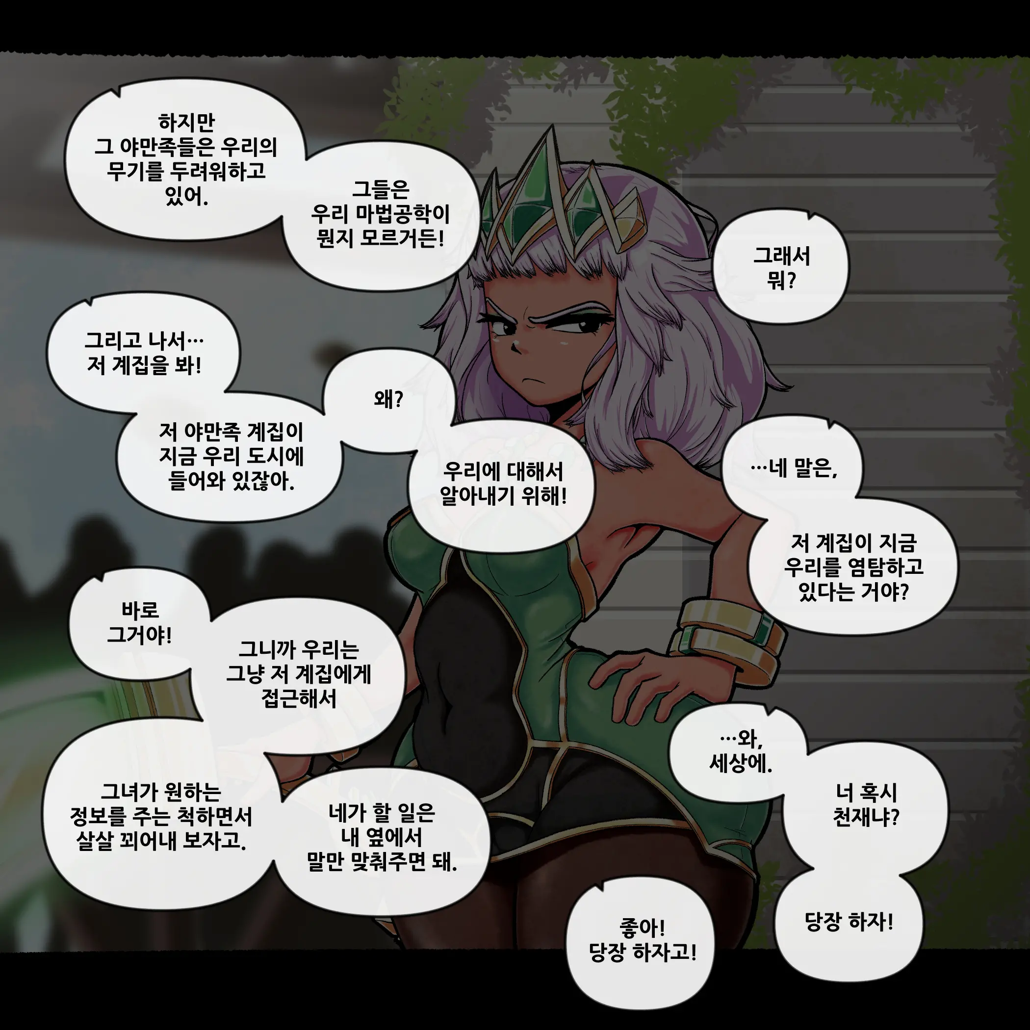 키아나 필트오버 잠입 조사 #1